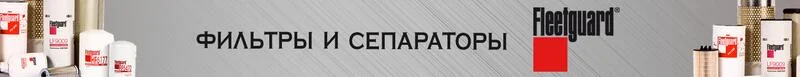 Фильтры FLEETGUARD