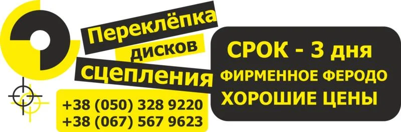 Ремонт диска сцепления