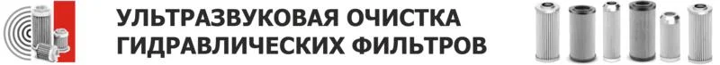 УЛЬТРАЗВУКОВЕ ОЧИЩЕННЯ ДЕТАЛІВ ДВИГУНА