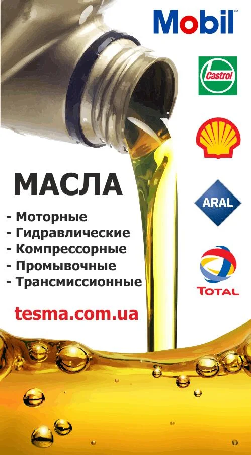 ПОДБОР МАСЕЛ ДЛЯ ВАШЕГО АВТО И ТЕХНИКИ