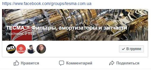 ГРУППА ТЕСМА В FACEBOOK