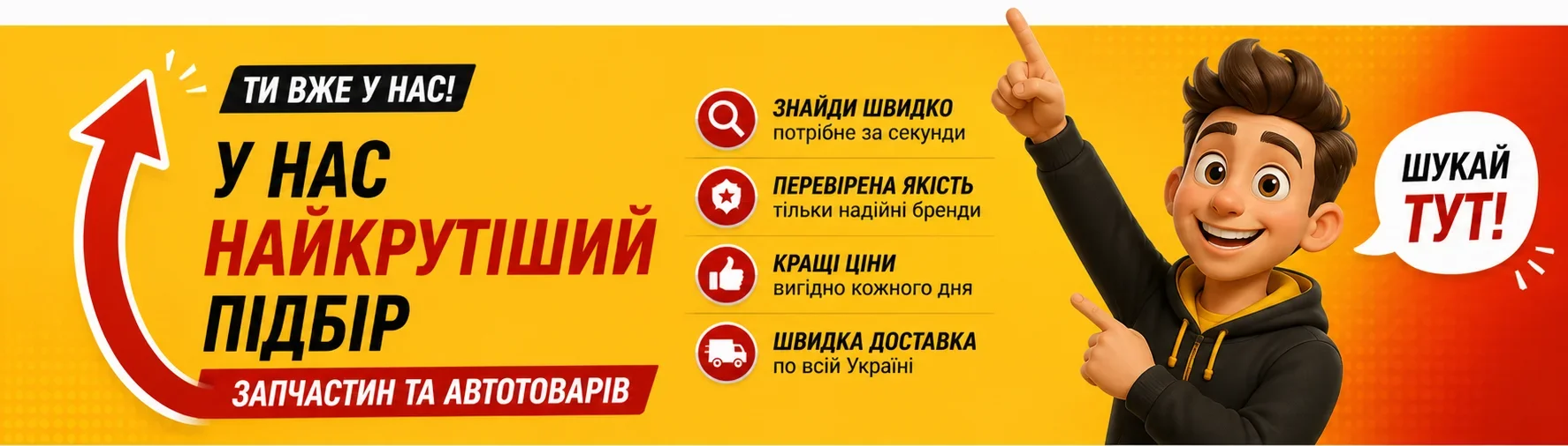 Все тут знайдеш!