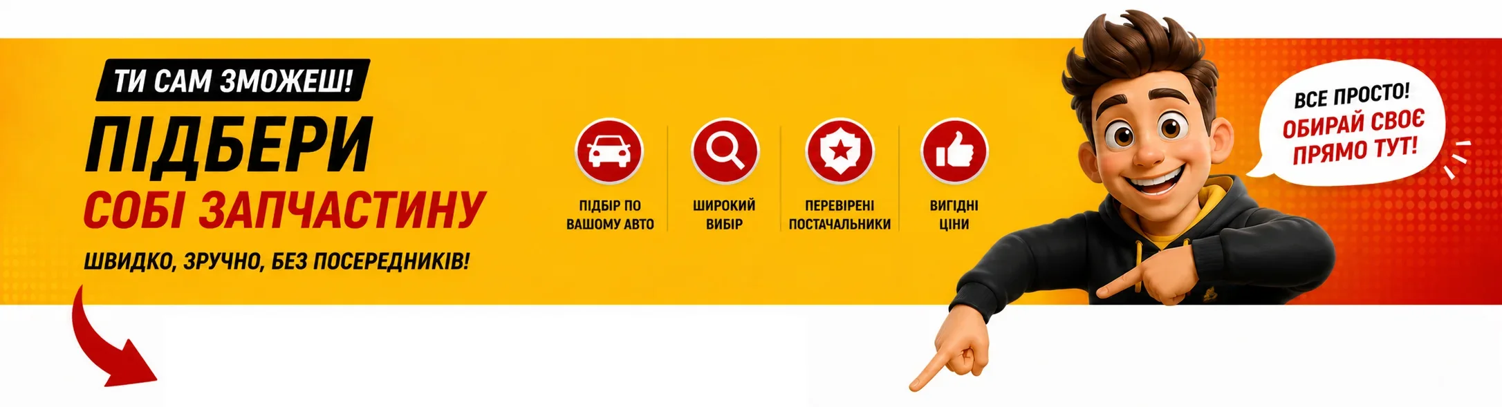 Подбор по авто внизу