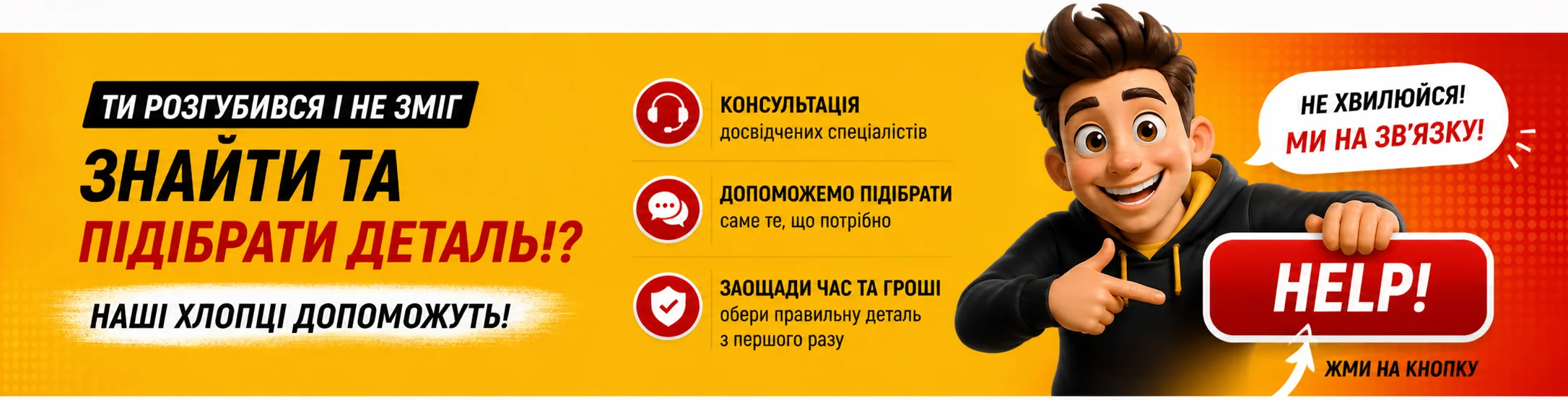 Кнопка HELP