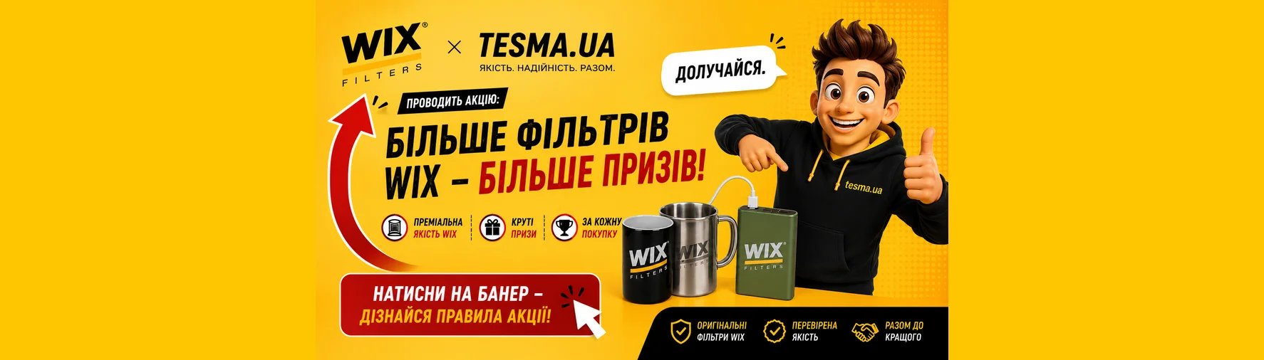 Акція WIX