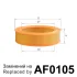 ALPHA FILTER AF102M (фото 1)