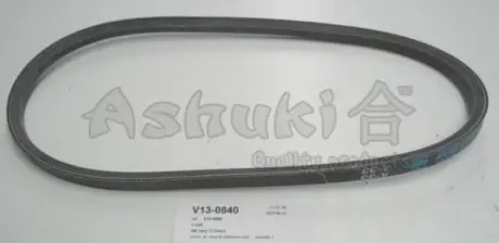 Клиновой ремень ASHUKI V130840