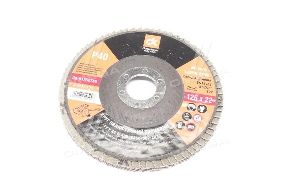 Круг шлифовальный лепестковый торцевой,125*22 (P 40) (A,N) T27 <ДК> DK DK61252740 (фото 1)