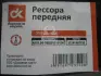 Ресора передня Еталон 9 листів Professional <ДК> DK DKА07904290201201 (фото 3)