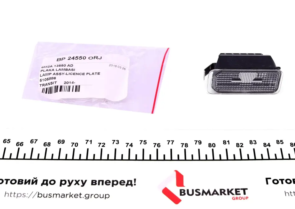 Підсвітка номера (заднього) Ford Transit 12- (OE FORD) DP BP24550ORJ (фото 1)