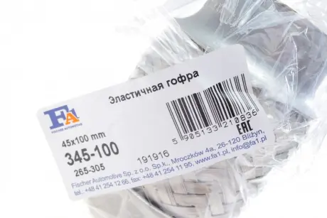 Гофротруба вихлопної системи FA1 345100
