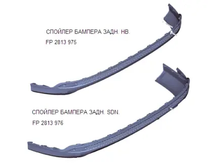 Спойлер бампера заднего HB Ford/Focus 11-14 FPS FP 2813975