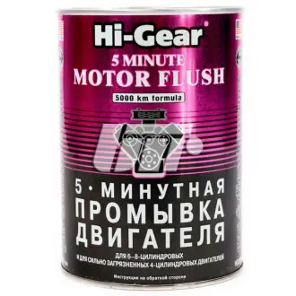 Промивка двигуна "5 хвилин" для сильно забруднених 887 мл HI-GEAR HG2209