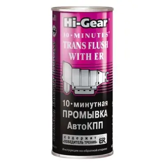 Промивка для АвтоКПП з ER "10 хвилин" HI-GEAR HG7008