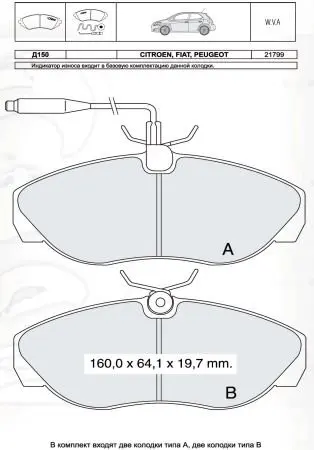 DAFMI FIAT гальмівні колодки дискові (з датчик) Ducato 18 94-99 INTELLI D150E (фото 1)
