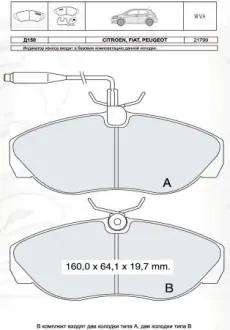 DAFMI FIAT гальмівні колодки дискові (з датчик) Ducato 18 94-99 INTELLI D150E