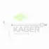 Поперечная рулевая тяга KAGER 411032 (фото 1)