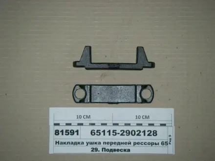 Накладка ушка передней рессори КамАЗ 65115 KAMAZ 651152902128