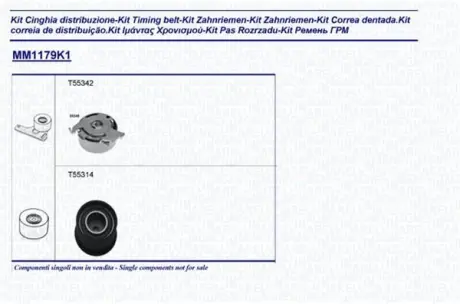 Комплект ремня ГРМ MAGNETI MARELLI 341311791101