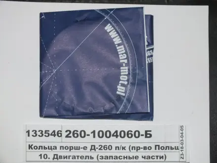 Кільця поршневі Д 144 (4 кіл.) MAR-MOT М-К (вир-во Польща) Mar-Mot Д144100406001