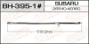 Шланг тормозной S- /front/ Impreza (0403-).. WRX STI, Legasy (0201-0305).. S.RSK RH MASUMA BH3951 (фото 1)