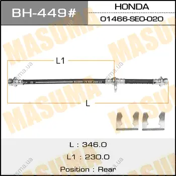 Шланг тормозной H- /rear/ Ascot, Accord, Vigor CB1, CB3, CB5 MASUMA BH449 (фото 1)