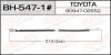 Шланг тормозной T- /front/ Windom, Scepter VCV1#, Avalon MCX10 RH MASUMA BH5471 (фото 1)