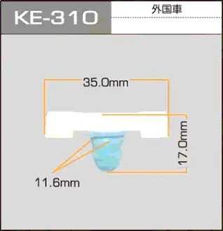 Клипса автомобильная (автокрепеж) 310-KE [уп.50] MASUMA KE310