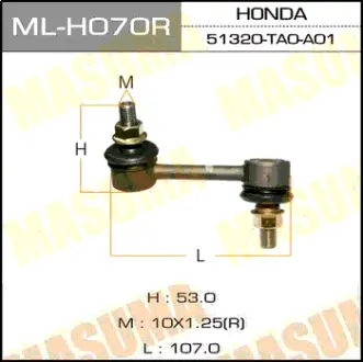 Стійка стабілізатора (ML-H070R) MASUMA MLH070R