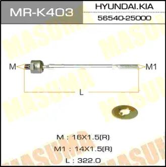 Рулевая тяга HYUNDAI, KIA MASUMA MRK403