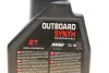 Олива Outboard Synth 2T (1L) (101722) знятий з виробн MOTUL 851611 (фото 4)
