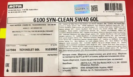 Олива 5W40 6100 SYN-clean (60L) (LL-04/GM-OPEL dexos2TM/MB 229.51/VW 505 00/505 01) заміна на 854361 MOTUL 854261