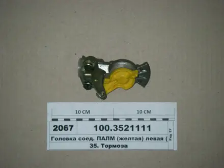 Головка з\'єднувальна М22x1,5 б/к жовта лів. (вир-во) ПААЗ 1003521111