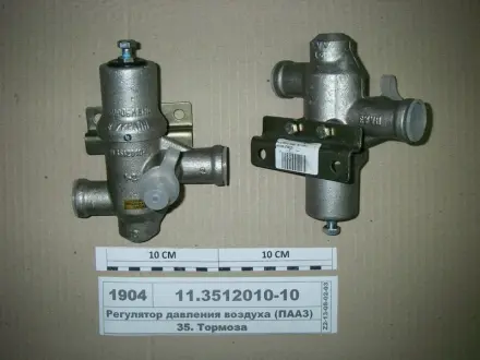 Регулятор тиску повітря (вир-во) ПААЗ 11351201010