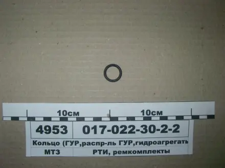 Кільце 017-022-30-2-2 ГОСТ 18829-73 (ГОСТ 9833-73) (вир-во Рось-Гума) РОСЬ ГУМА 0170223022