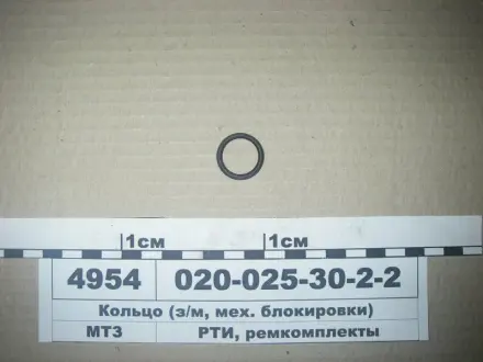 Кільце 020-025-30-2-2 ГОСТ 18829-73 (ГОСТ 9833-73) (вир-во Рось-Гума) РОСЬ ГУМА 0200253022
