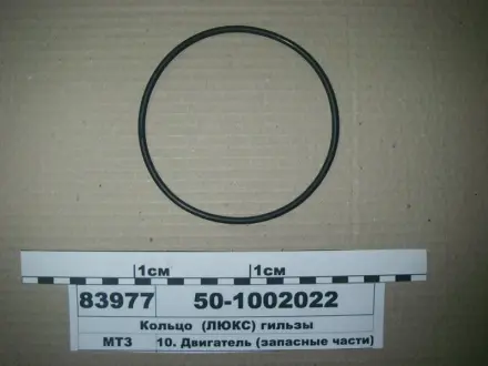 Кільце гільзи циліндра ущільн. Д 240 Д 245 (чорне) (вир-во Україна) РОСЬ ГУМА 501002022