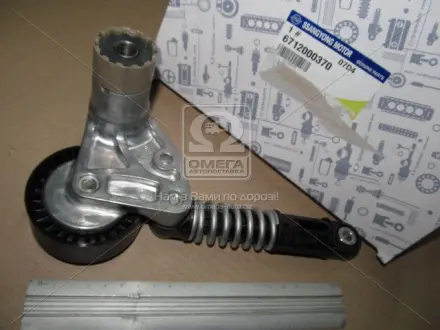 Натягувач SSANGYONG 6712000370