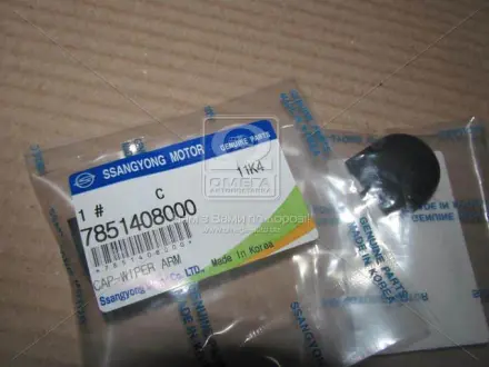 Ковпачок важеля склоочисника заднього Actyon (06-) / Rexton (02-) SsangYong SSANGYONG 7851408000