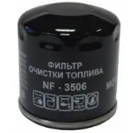 Fuel filter, Spin-On. Фильтр топливный, накручиваемый ЯКЕСЬ КАЦАПСЬКЕ ЛАЙНО NF3506